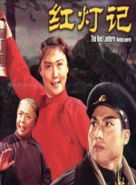 险的有夫之妇